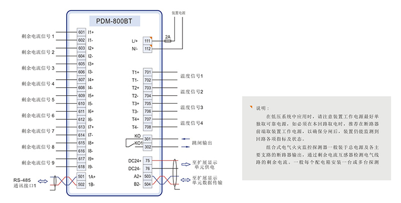 02 組合式電氣火災監(jiān)控探測器 PDM-800BT 典型接線.jpg