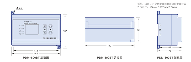 03 組合式電氣火災監(jiān)控探測器 PDM-800BT 外形尺寸.jpg