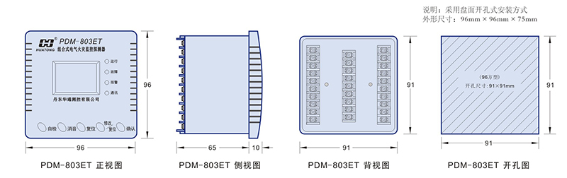 03 組合式電氣火災(zāi)監(jiān)控探測器 PDM-803ET 外形尺寸.jpg