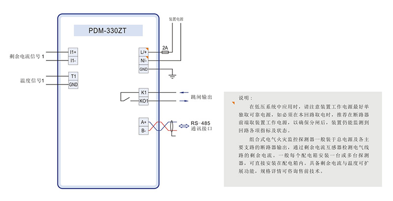 02 組合式電氣火災(zāi)監(jiān)控探測(cè)器 PDM-330ZT 典型接線(xiàn).jpg