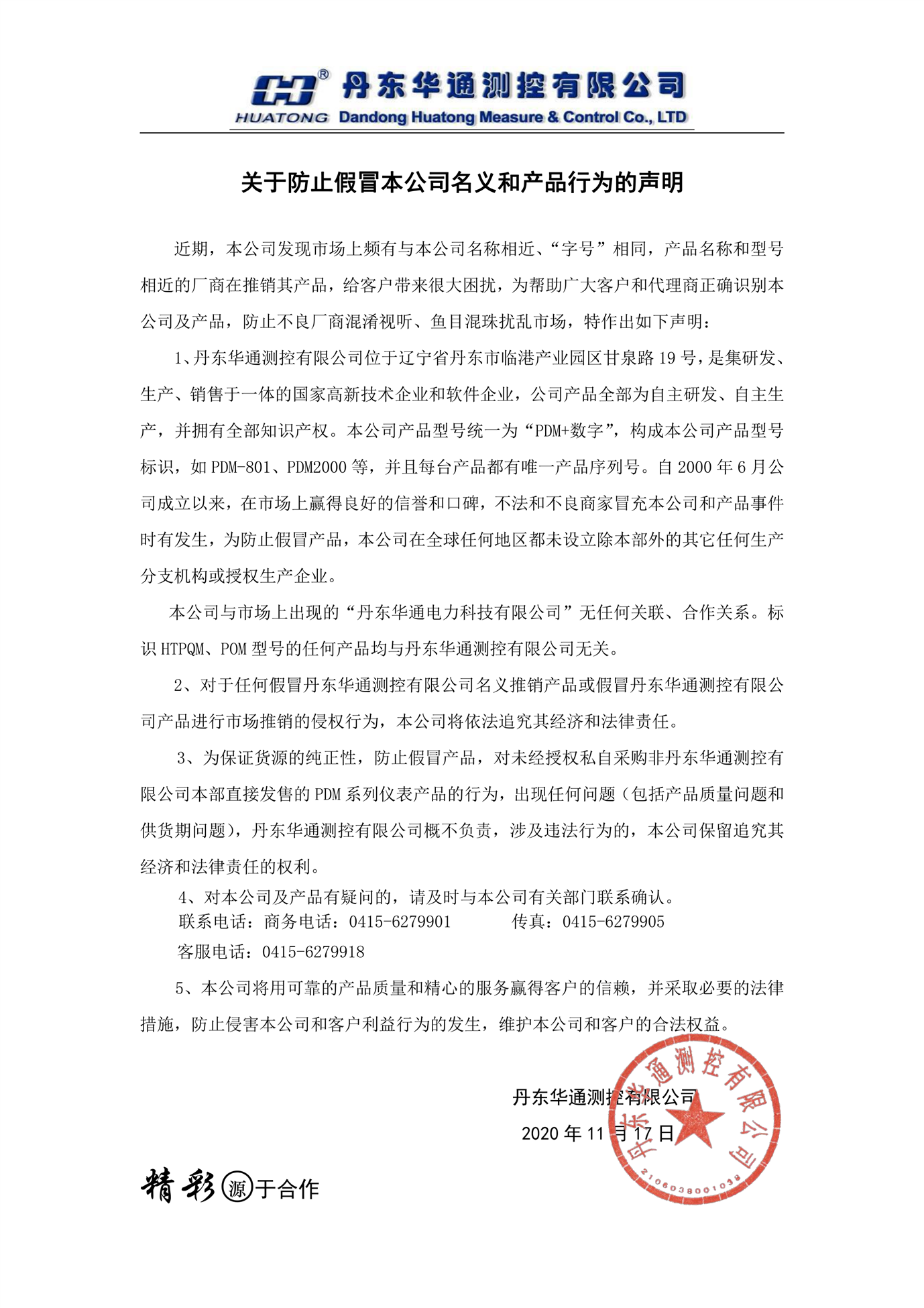 關于防止假冒本公司產(chǎn)品的聲明_1.png