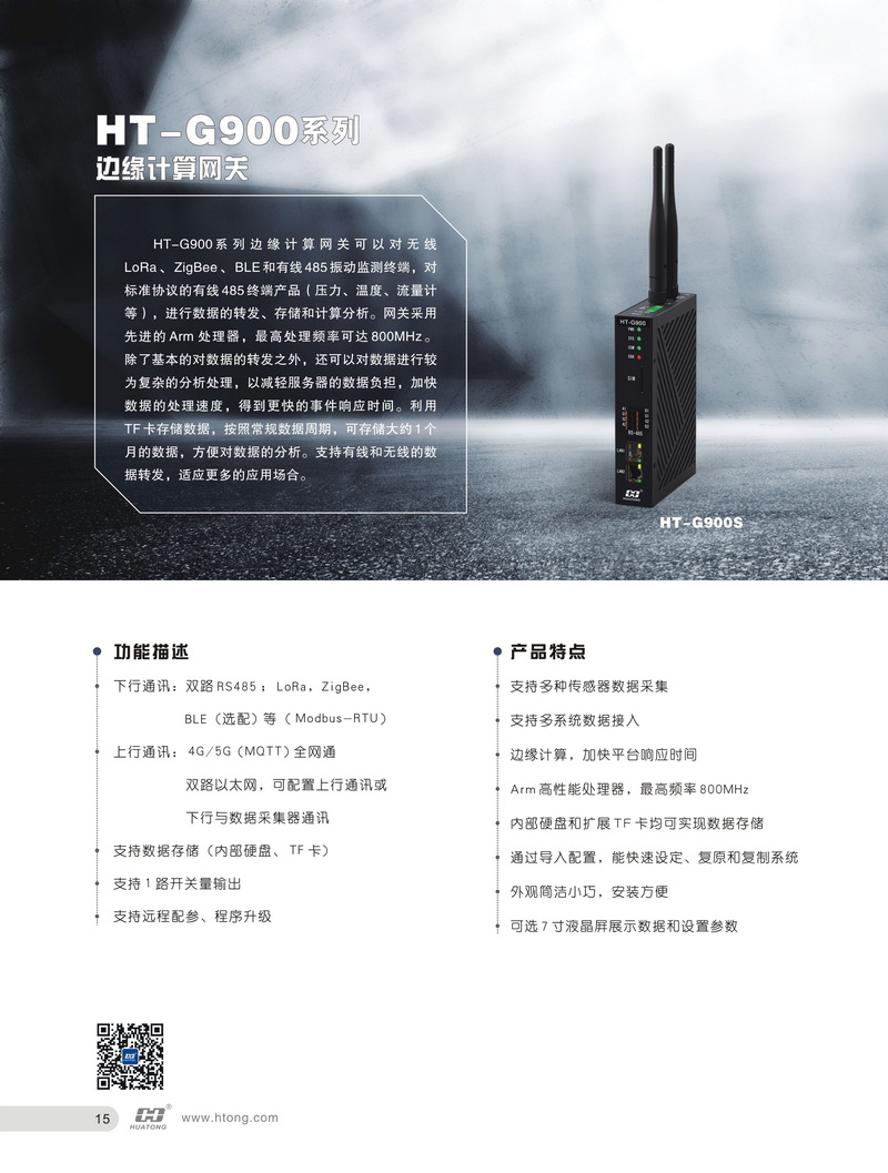 原G900系列邊緣計算網(wǎng)關第一個圖.jpg